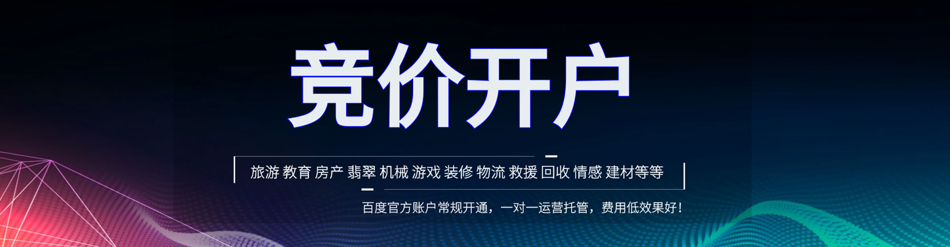 商洛竞价推广